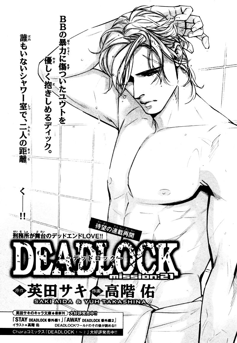 Deadlock (Yaoi) - episode 22 - 1