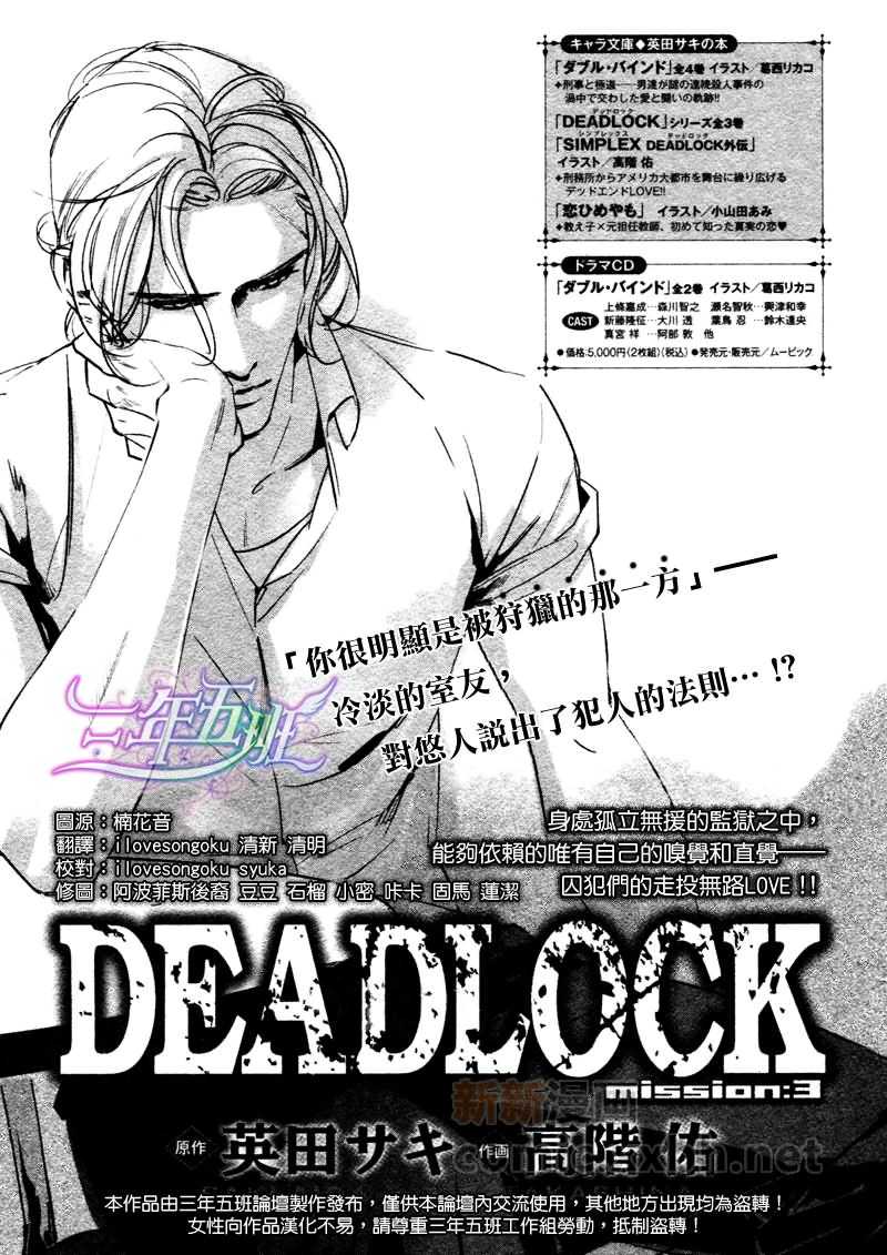 Deadlock (Yaoi) - episode 3 - 0