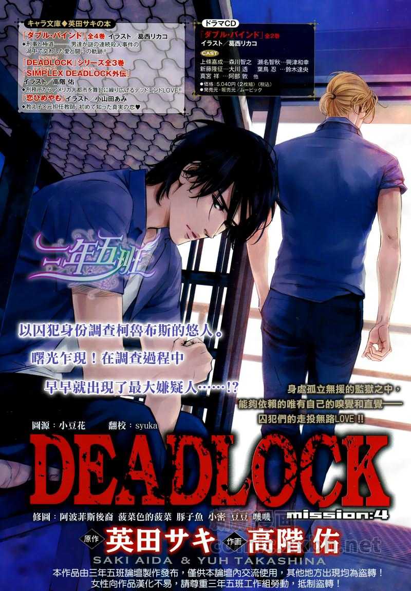 Deadlock (Yaoi) - episode 4 - 0