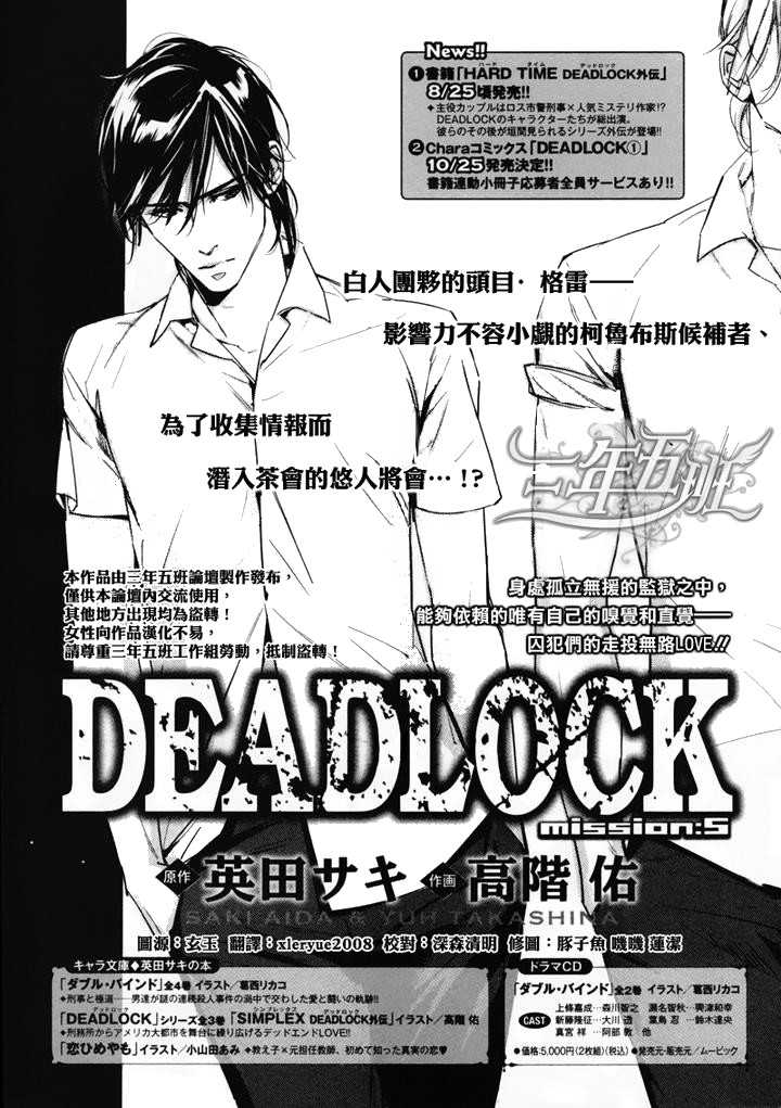 Deadlock (Yaoi) - episode 5 - 0