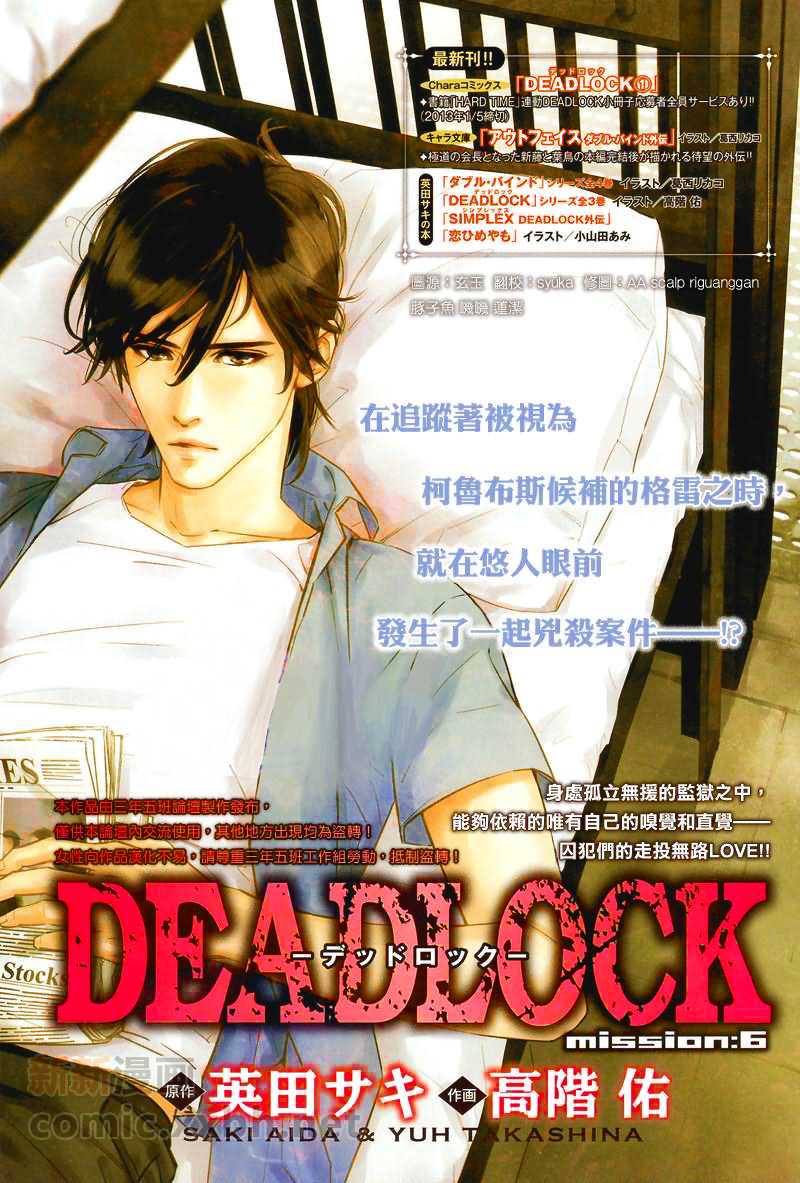 Deadlock (Yaoi) - episode 6 - 0