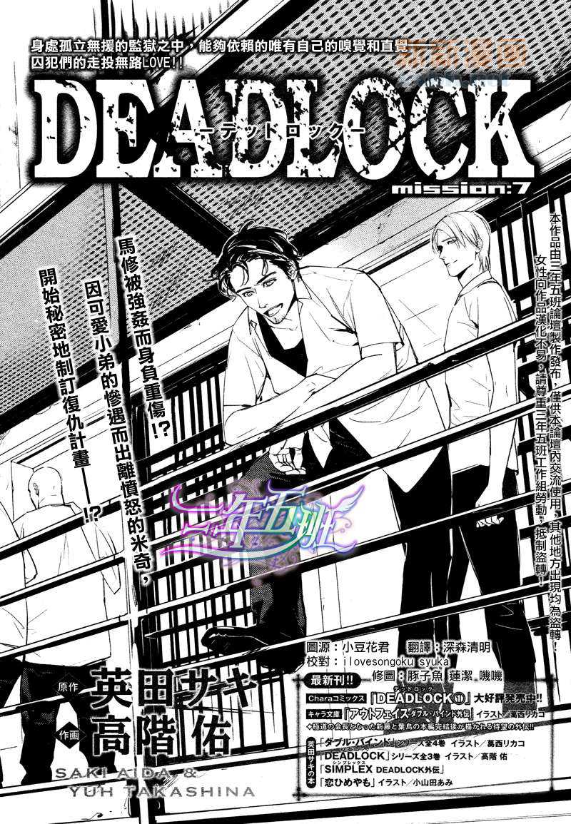 Deadlock (Yaoi) - episode 7 - 2