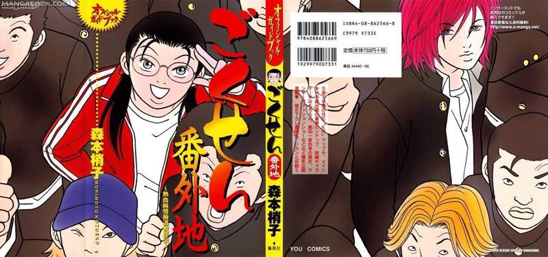 Gokusen - episode 16 - 11