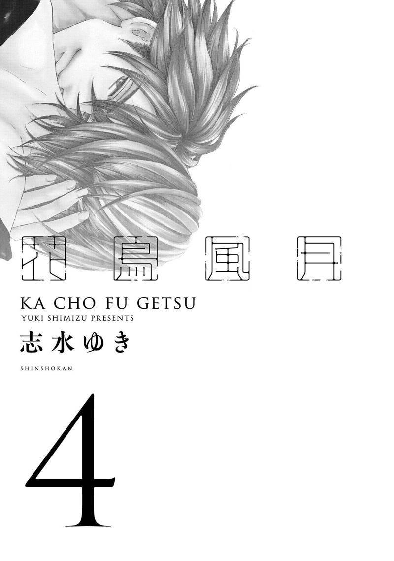 Kachou Fuugetsu (Yaoi) - episode 24 - 6