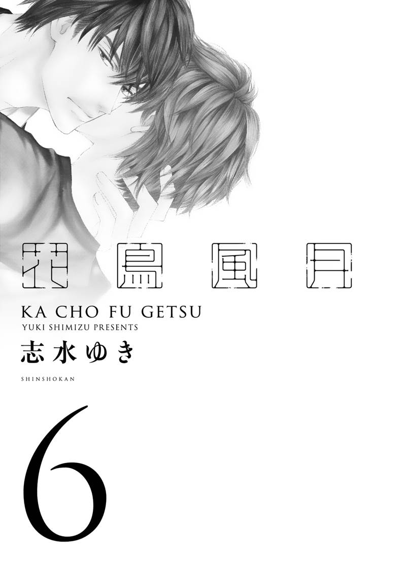 Kachou Fuugetsu (Yaoi) - episode 45 - 4