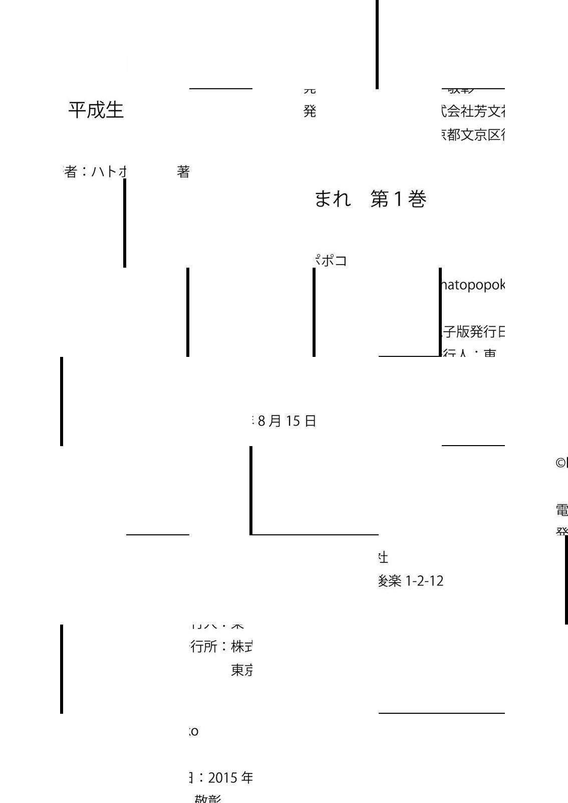 Heisei Umare - episode 15 - 8