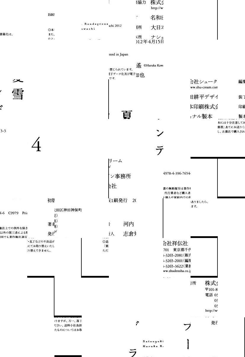 Natsuyuki Rendez-vous - episode 23 - 57