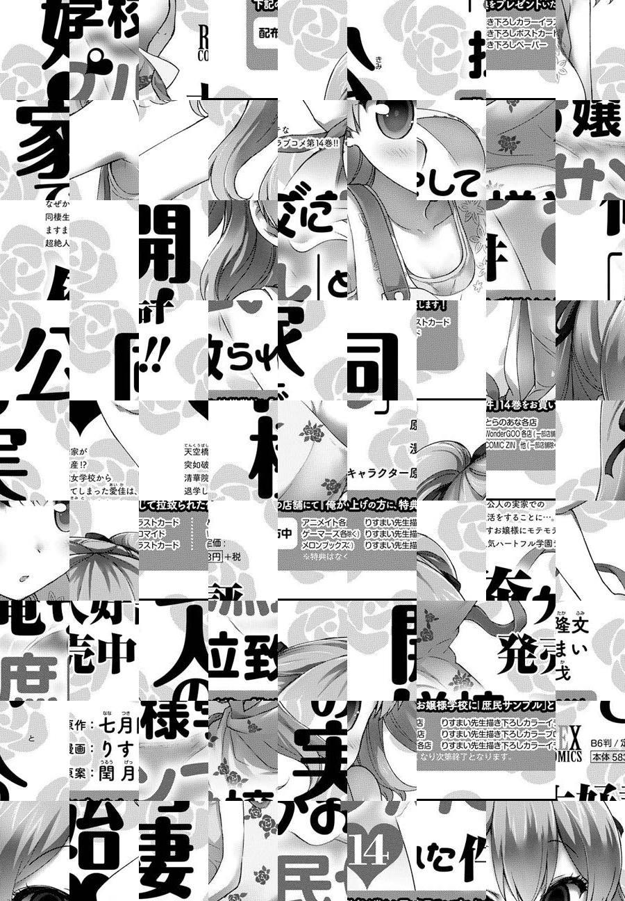 Ore Ga Ojou-sama Gakkou Ni "shomin Sample" Toshite Rachirareta Ken - episode 91 - 1