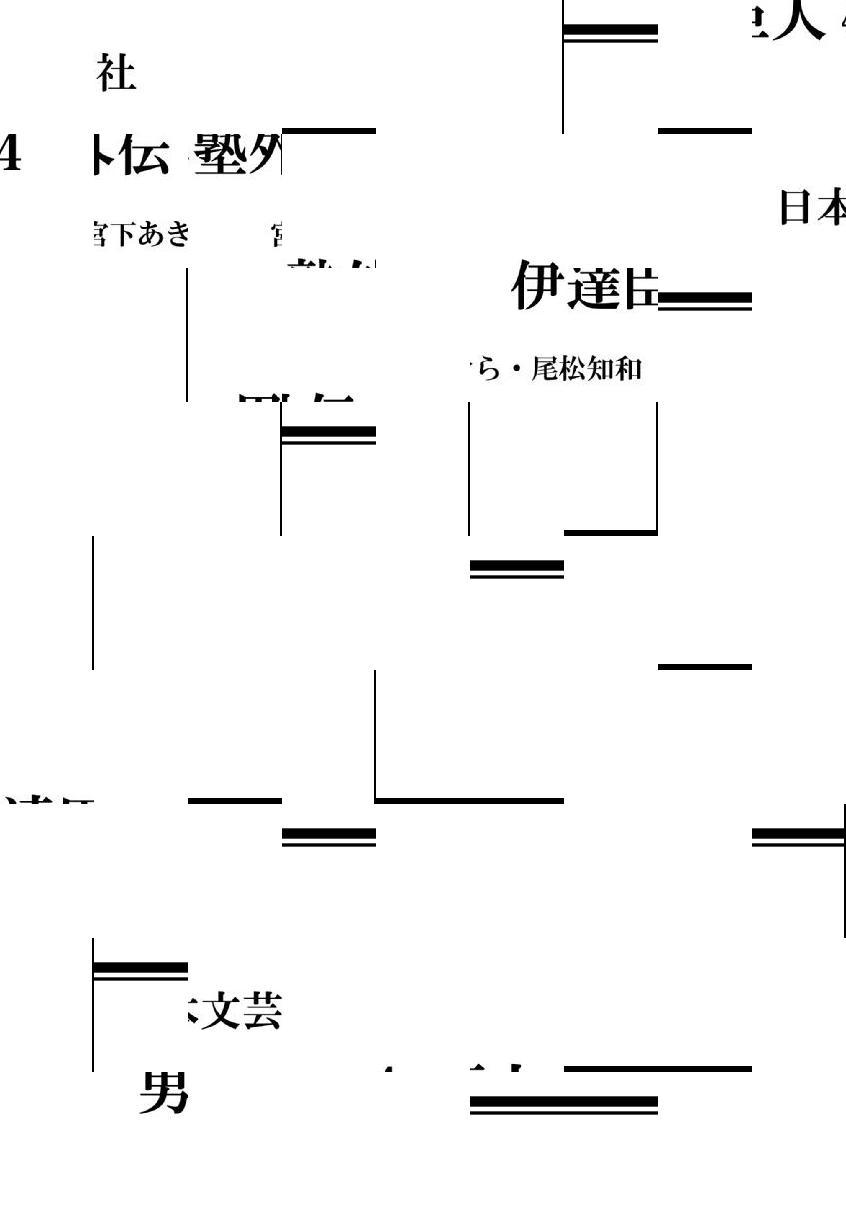 Otokojuku Gaiden - Date Omito - episode 28 - 25