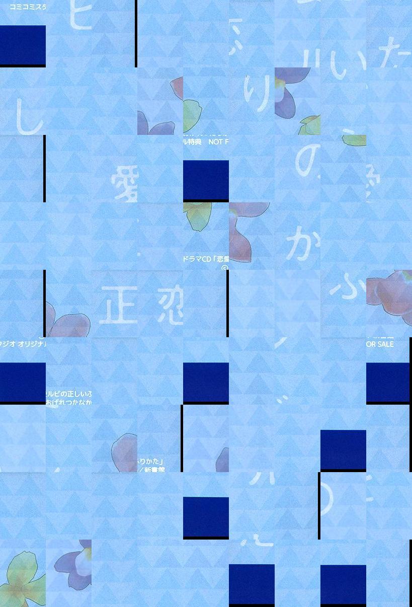 Renai-rubi no Tadashii Furikata (Yaoi) - episode 7 - 17