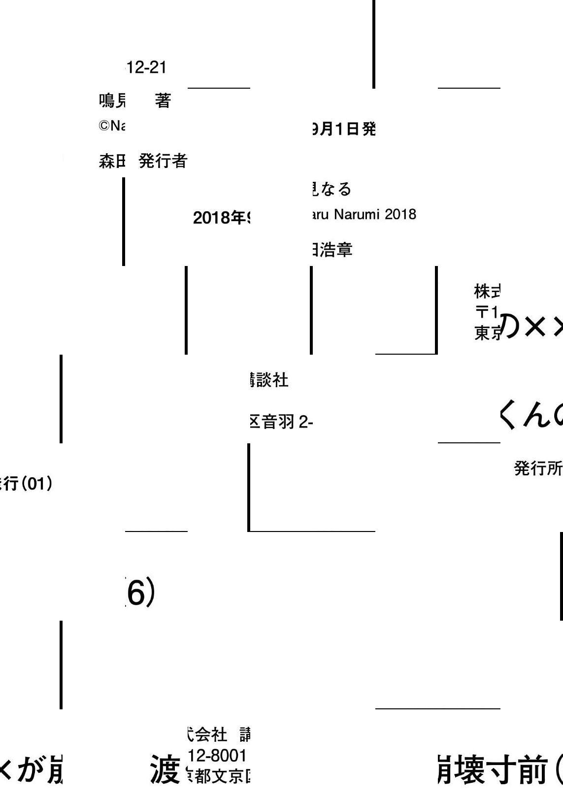 Watari-kun no xx ga Houkai Sunzen - episode 37 - 30