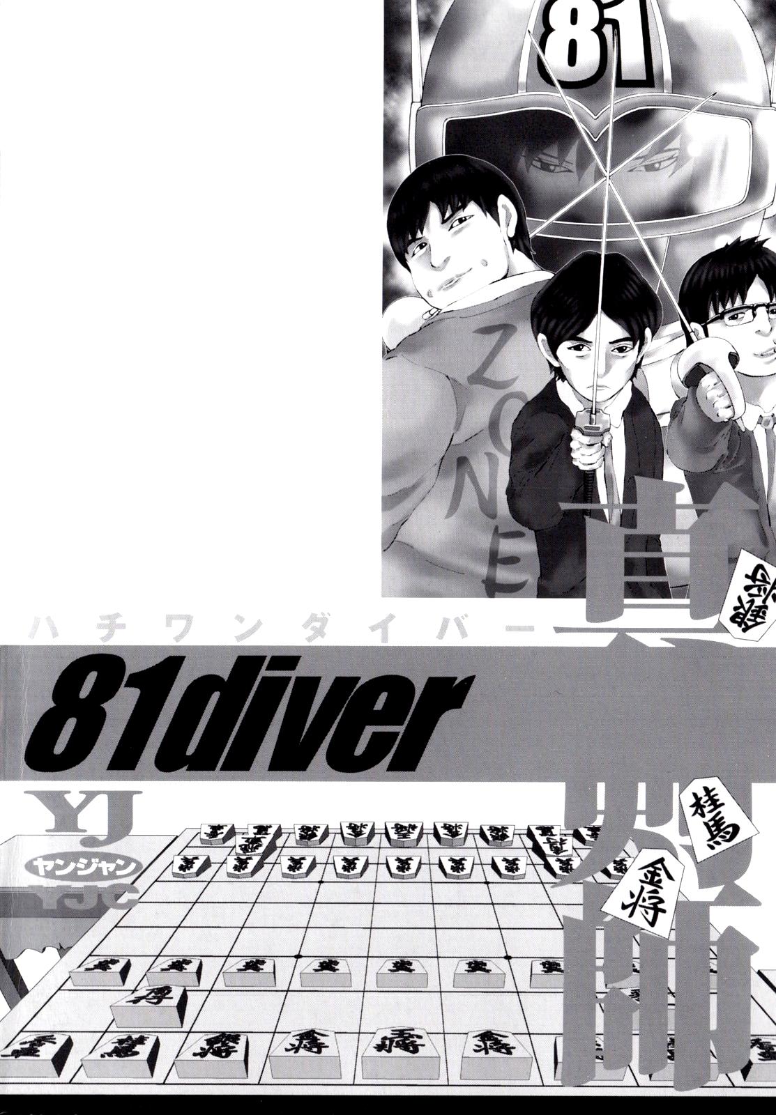 81 Diver - episode 235 - 3