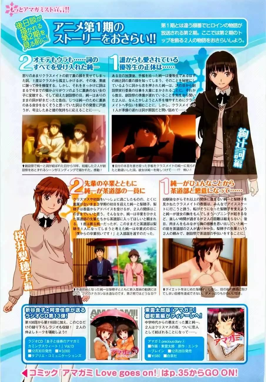 Amagami - Love Goes On! - episode 13 - 26