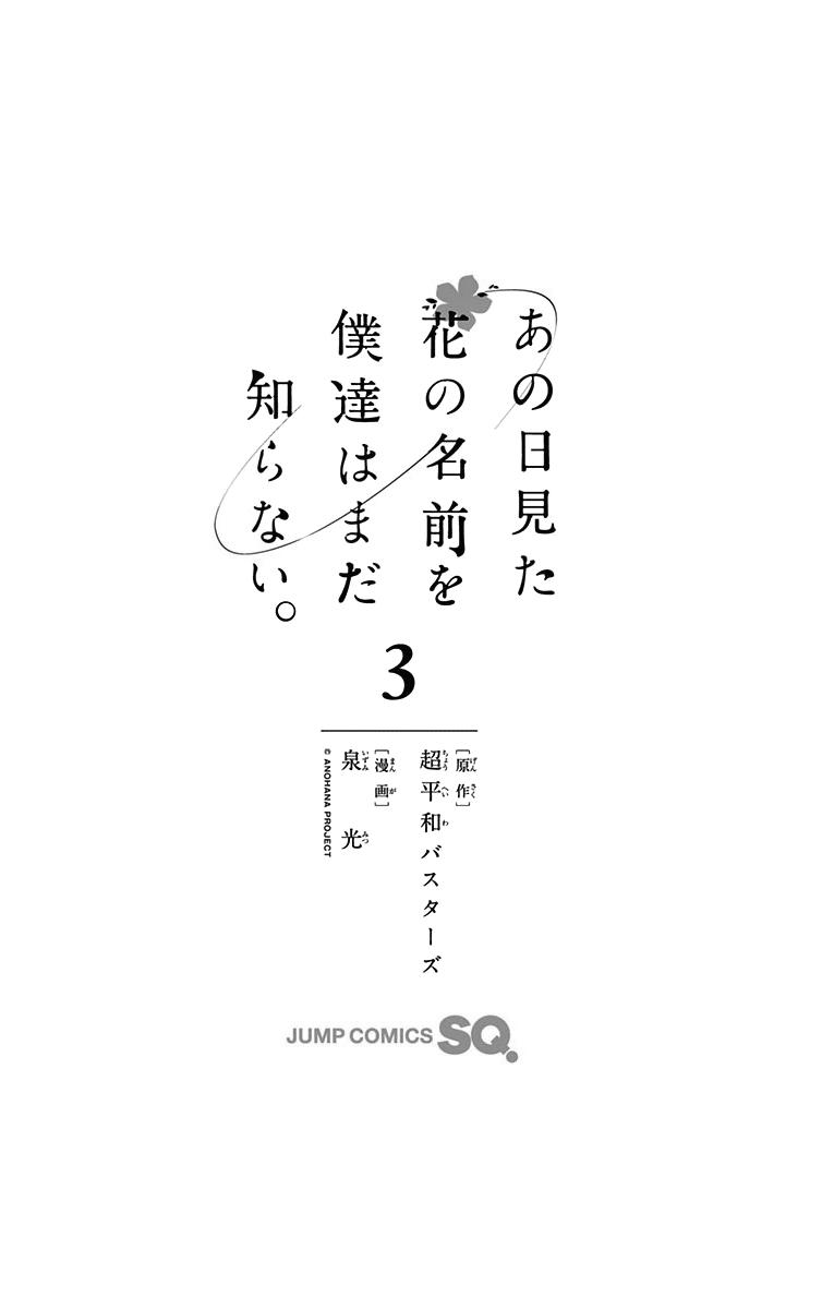 Ano Hi Mita Hana no Namae o Bokutachi wa Mada Shiranai. - episode 10 - 3