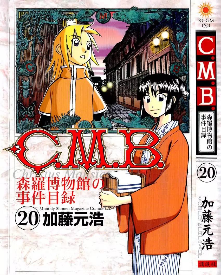 C.m.b. - episode 109 - 0