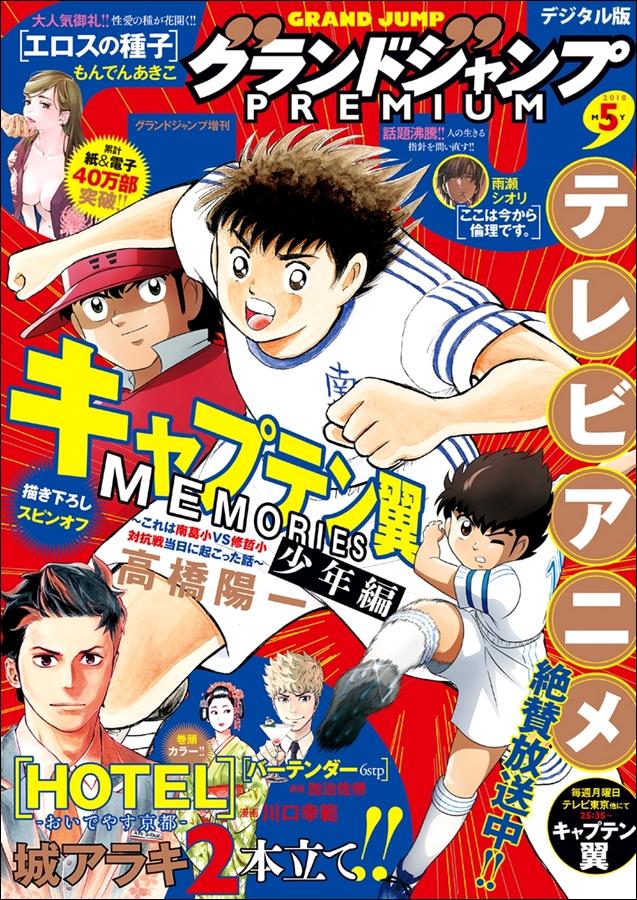 Captain Tsubasa - Rising Sun - episode 74 - 0