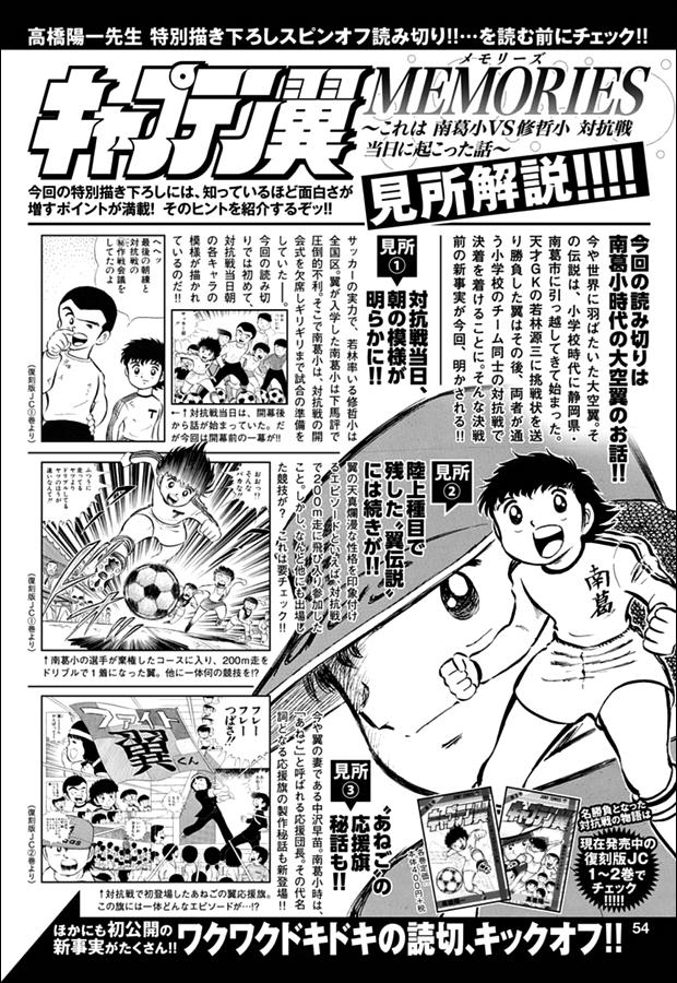 Captain Tsubasa - Rising Sun - episode 74 - 1