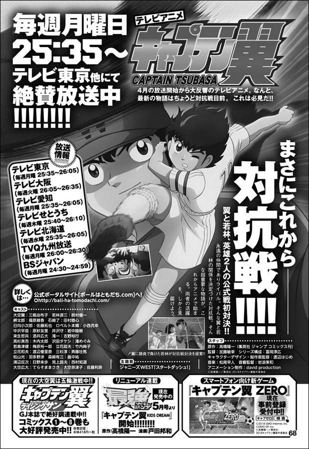 Captain Tsubasa - Rising Sun - episode 74 - 14