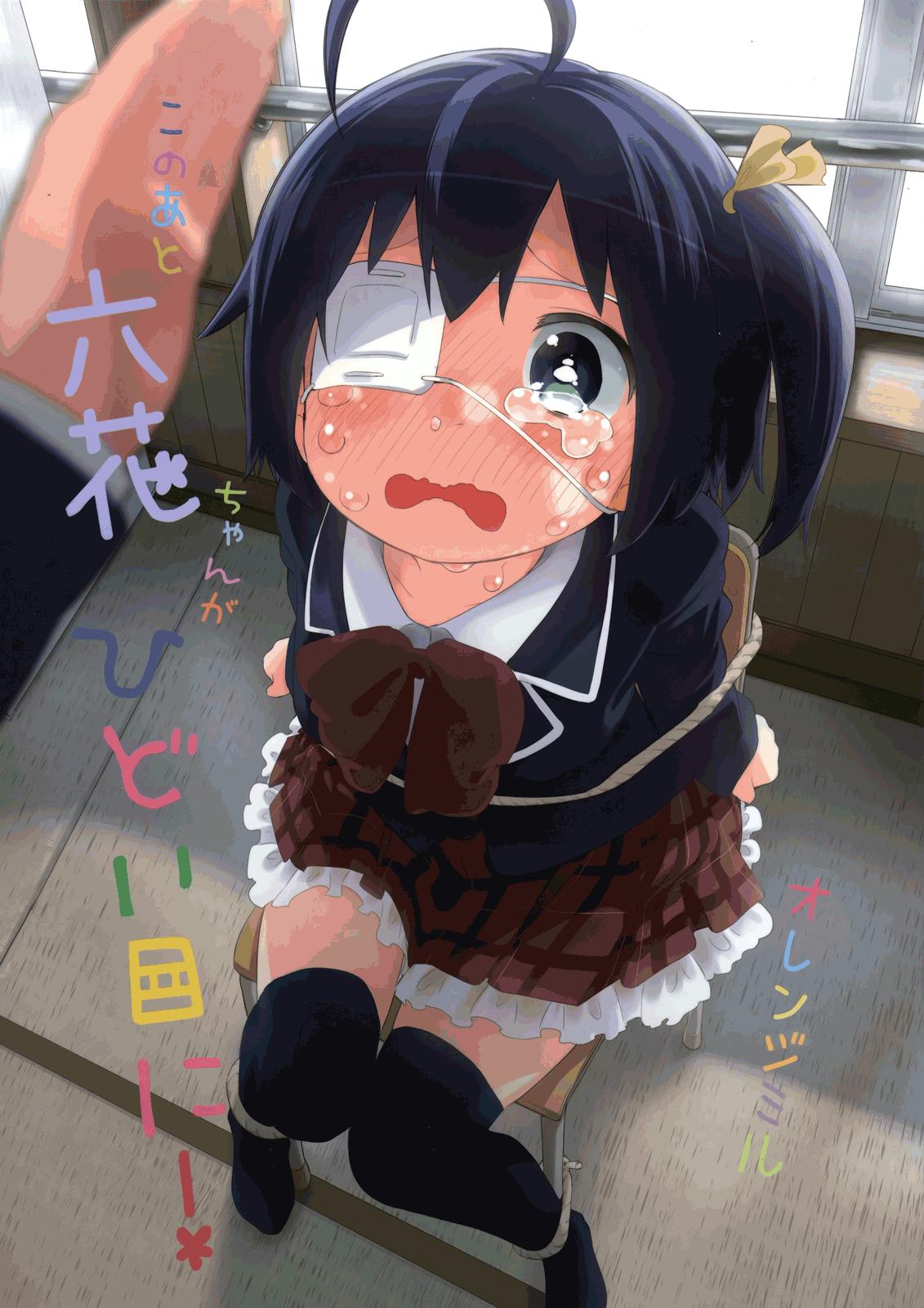 Chuunibyou Demo Koi ga Shitai! - Kono Ato Rikka-chan ga Hidoi Me ni! (Doujinshi) - episode 2 - 0