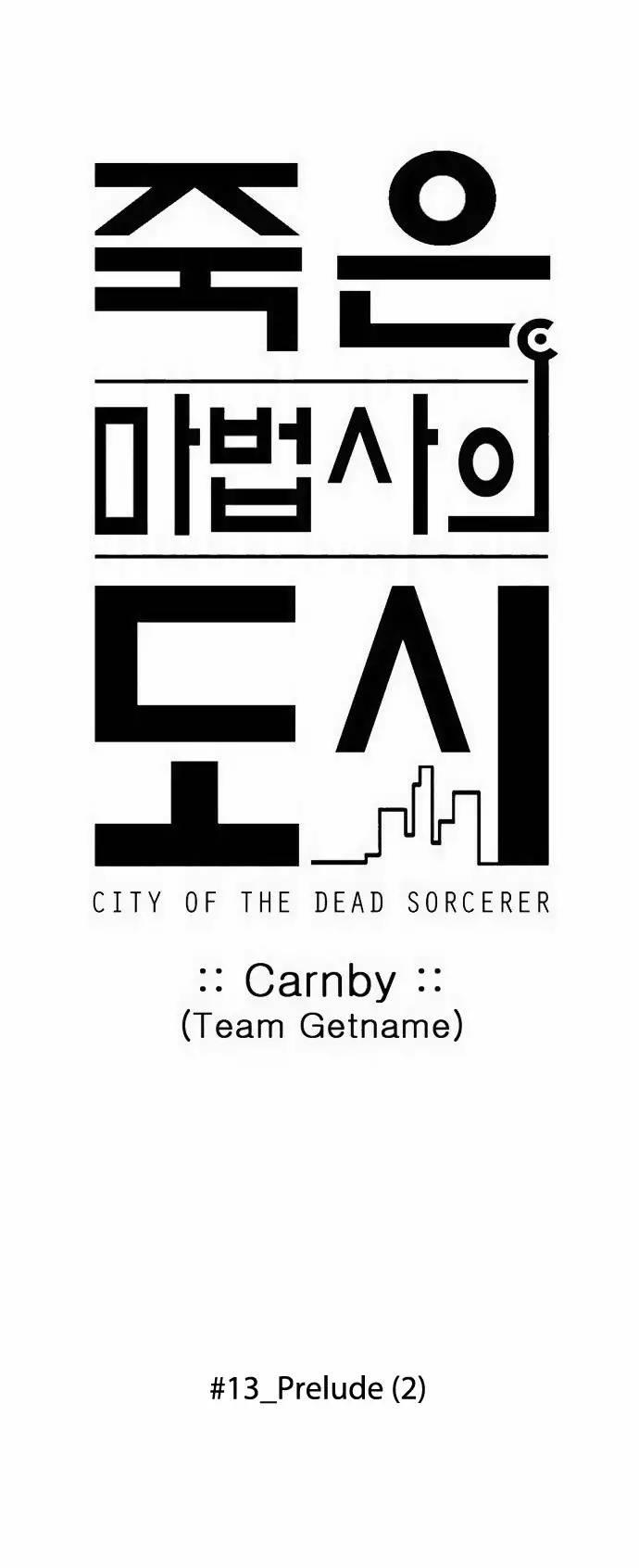 City Of Dead Sorcerer Manhwa - episode 147 - 3