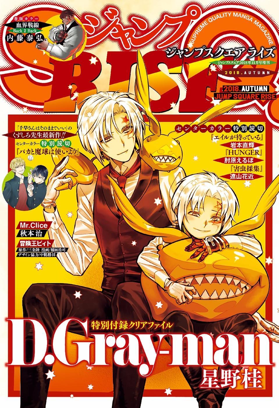 D.Gray-man - episode 232 - 1