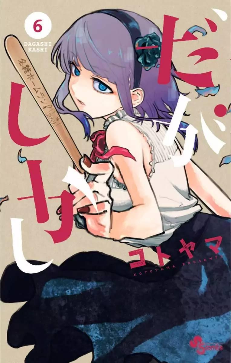 Dagashi Kashi - episode 114 - 0