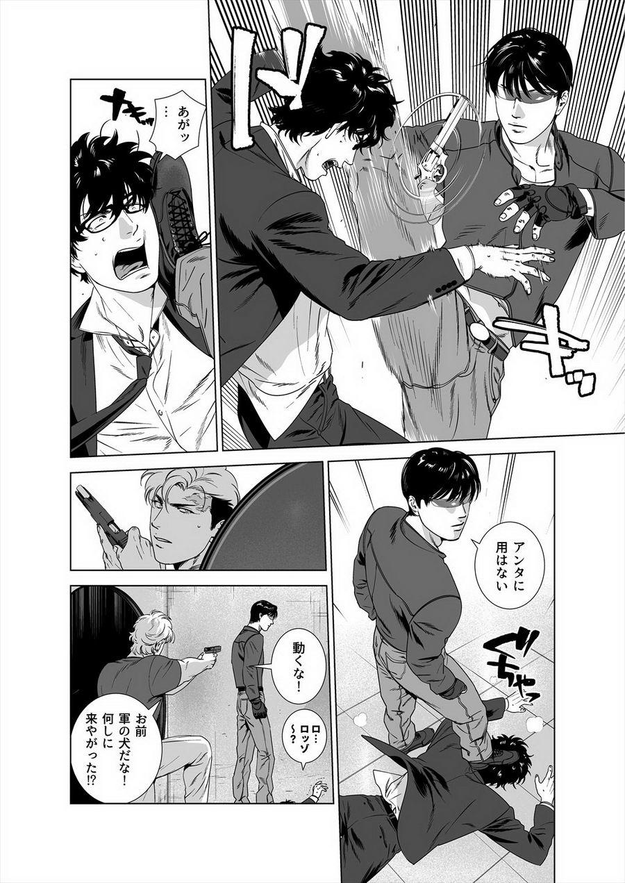 Darkness Hound Ch.5 Page 9 - Mangago