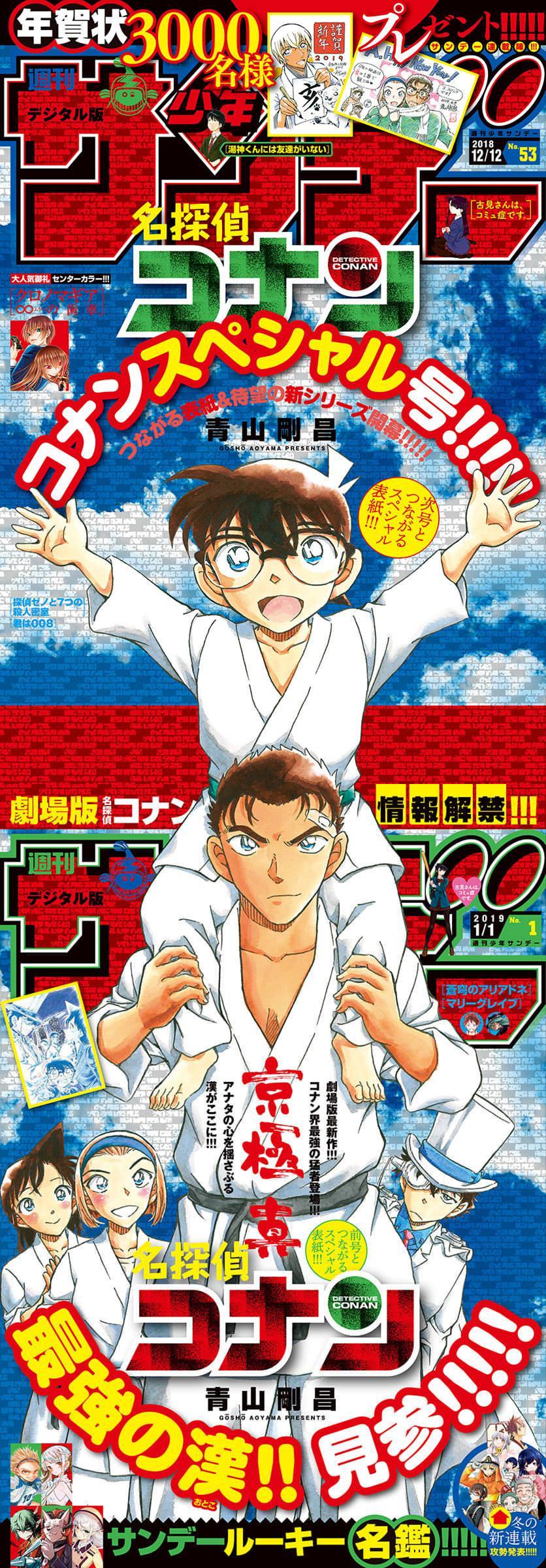 Detective Conan - episode 1023 - 0