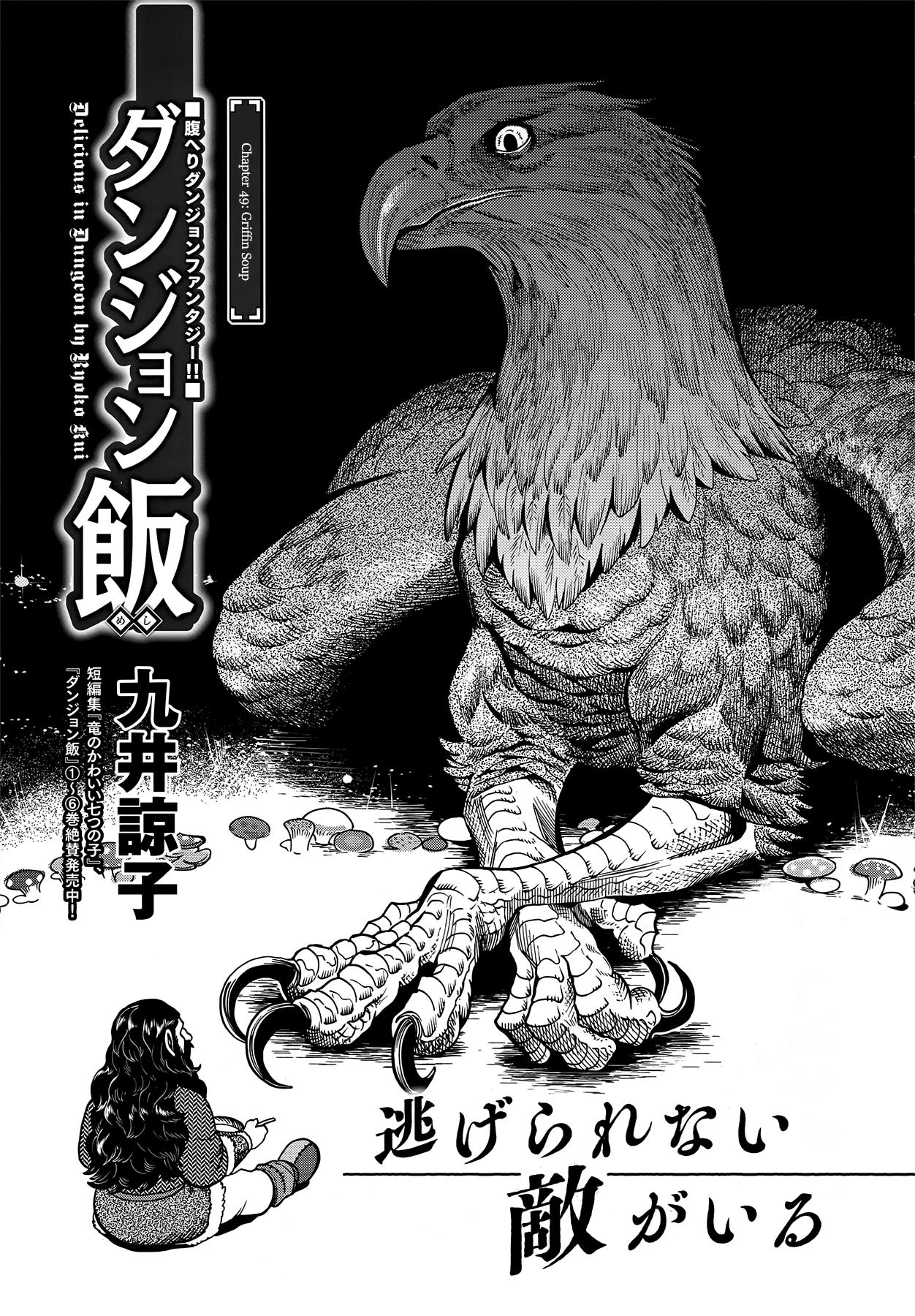 Dungeon Meshi - episode 56 - 0