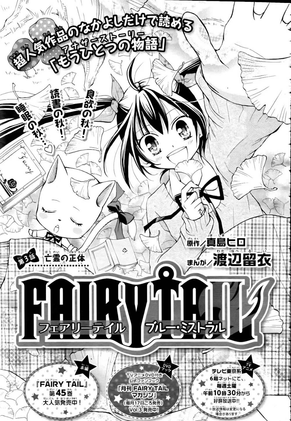 Fairy Tail - Blue Mistral - episode 3 - 0