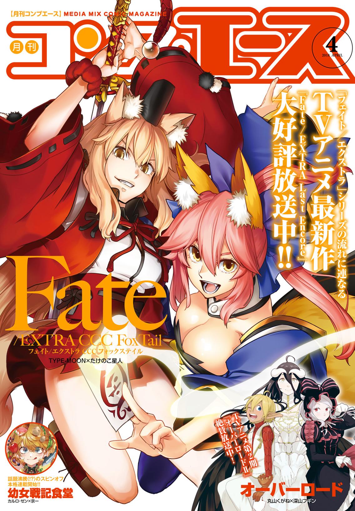 Fate/Extra CCC Fox Tail - episode 49 - 0