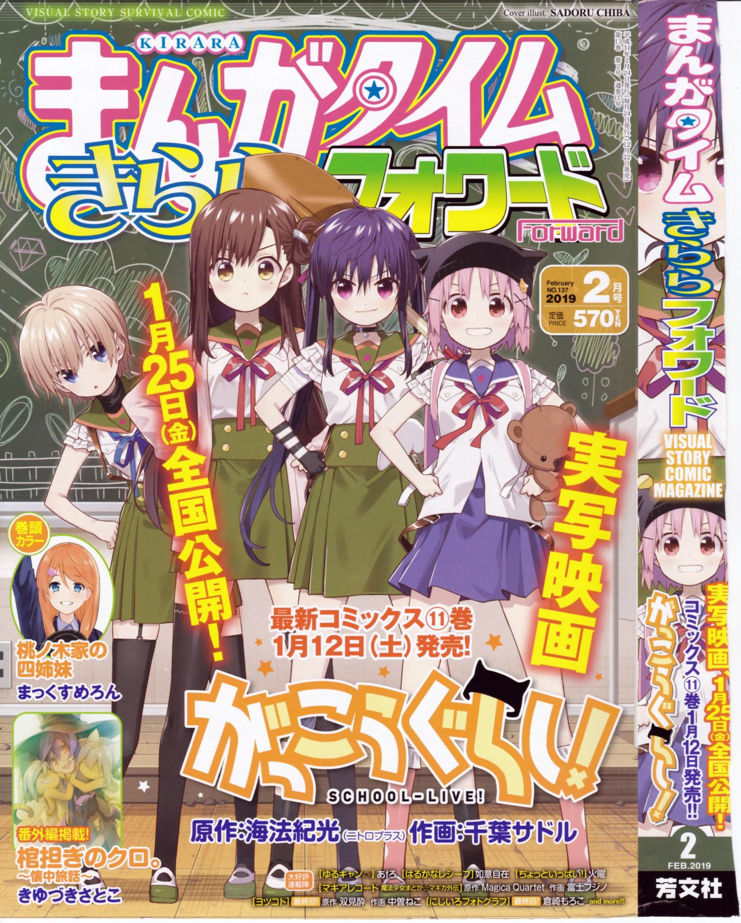 Gakkou Gurashi - episode 69 - 2