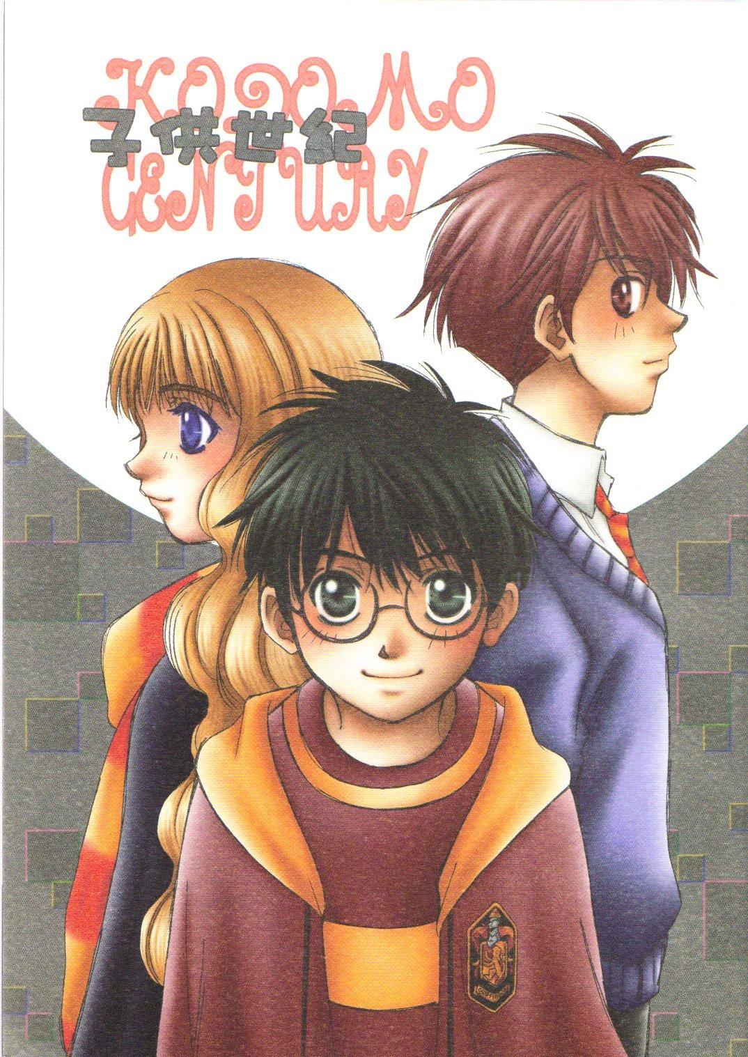 Harry Potter - Kodomo Century (Doujinshi) - episode 2 - 0