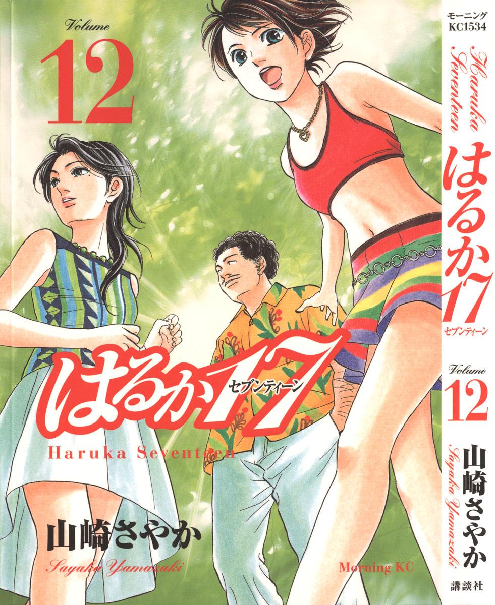 Haruka 17 - episode 110 - 0