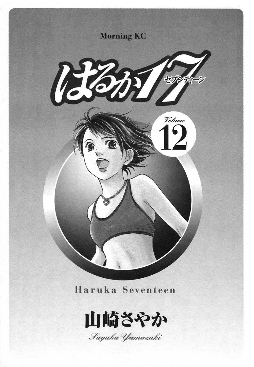 Haruka 17 - episode 110 - 1