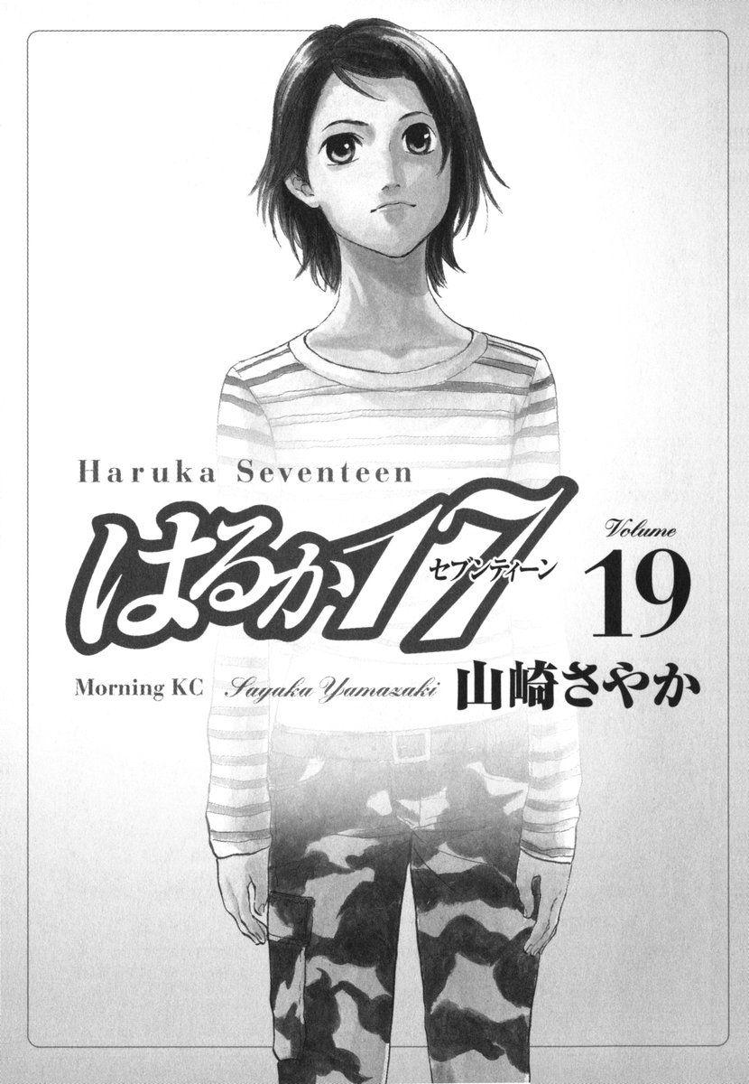 Haruka 17 - episode 179 - 1