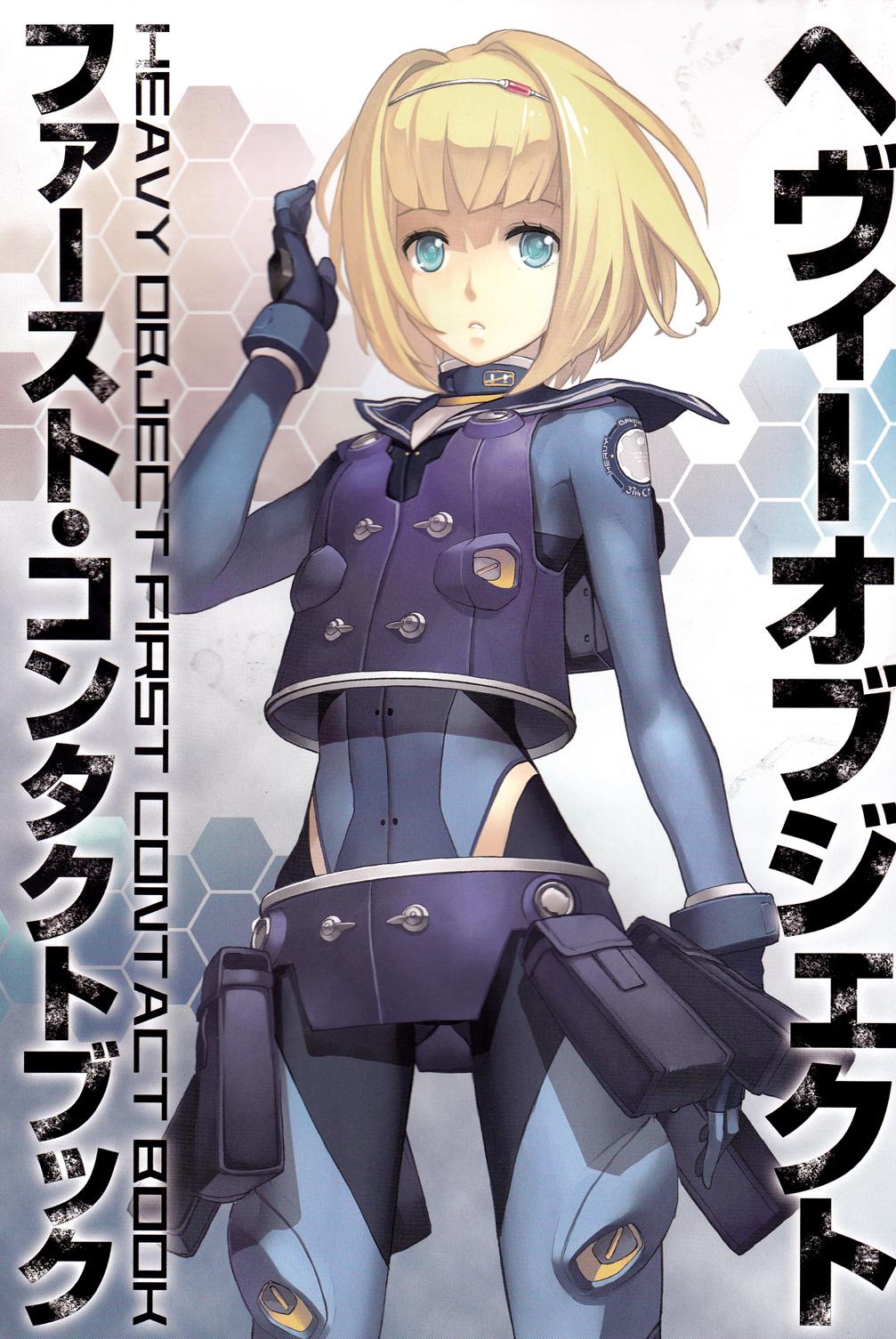 Heavy Object - episode 1 - 0