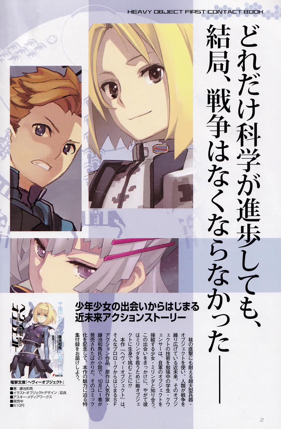 Heavy Object - episode 1 - 2