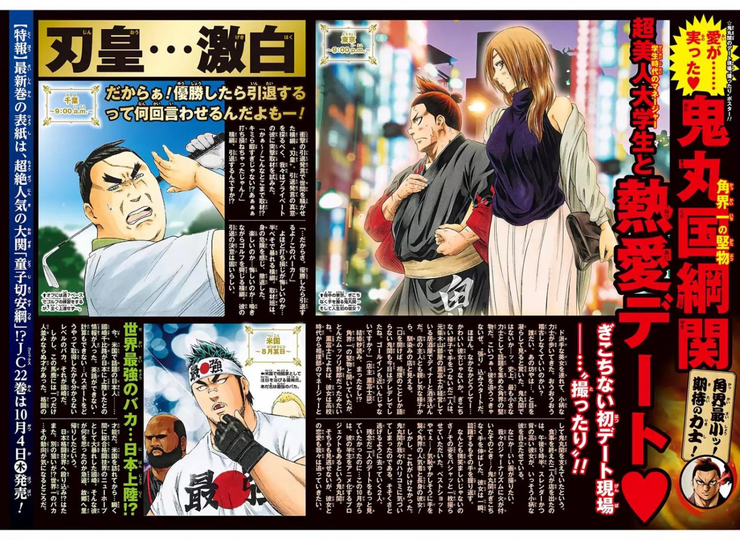 Hinomaru Zumou - episode 215 - 22