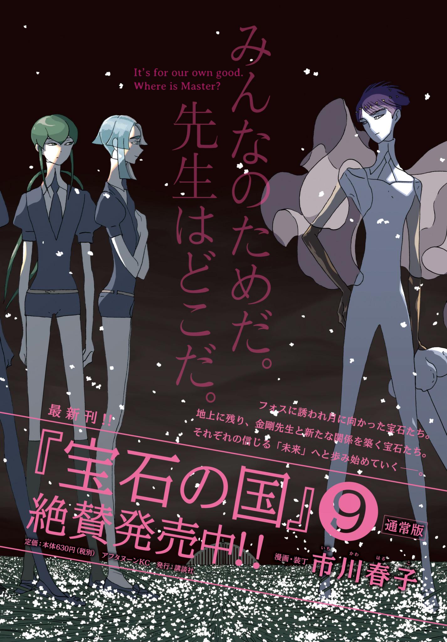 Houseki no Kuni - episode 78 - 1