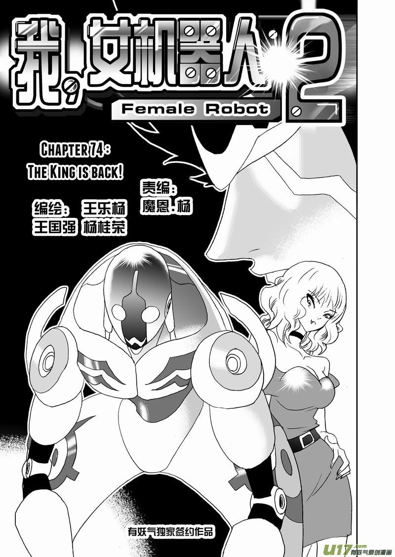 I, Female Robot - episode 122 - 1