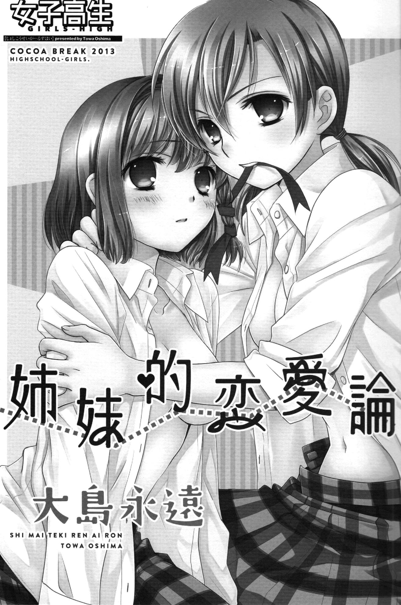 Joshikousei - Sisterly Love Quarrel (Doujinshi) - episode 2 - 1