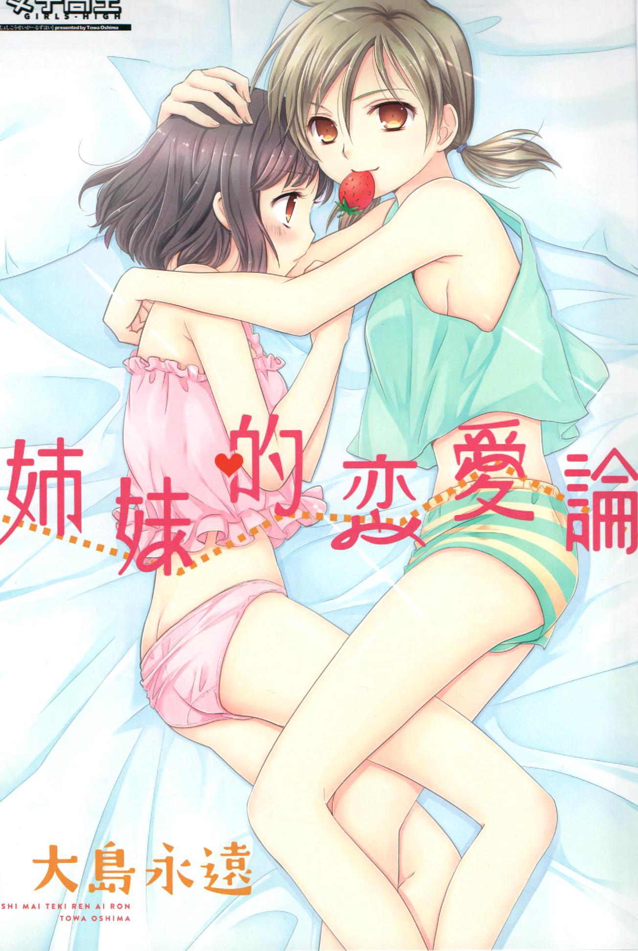 Joshikousei - Sisterly Love Quarrel (Doujinshi) - episode 2 - 3