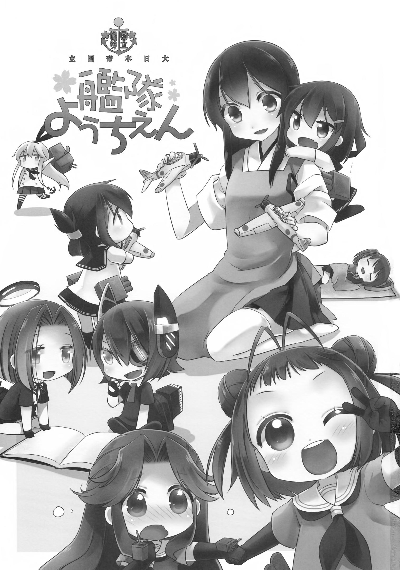 Kantai Collection -KanColle- Kokuritsu Kantai Youchien (Doujinshi) - episode 10 - 1