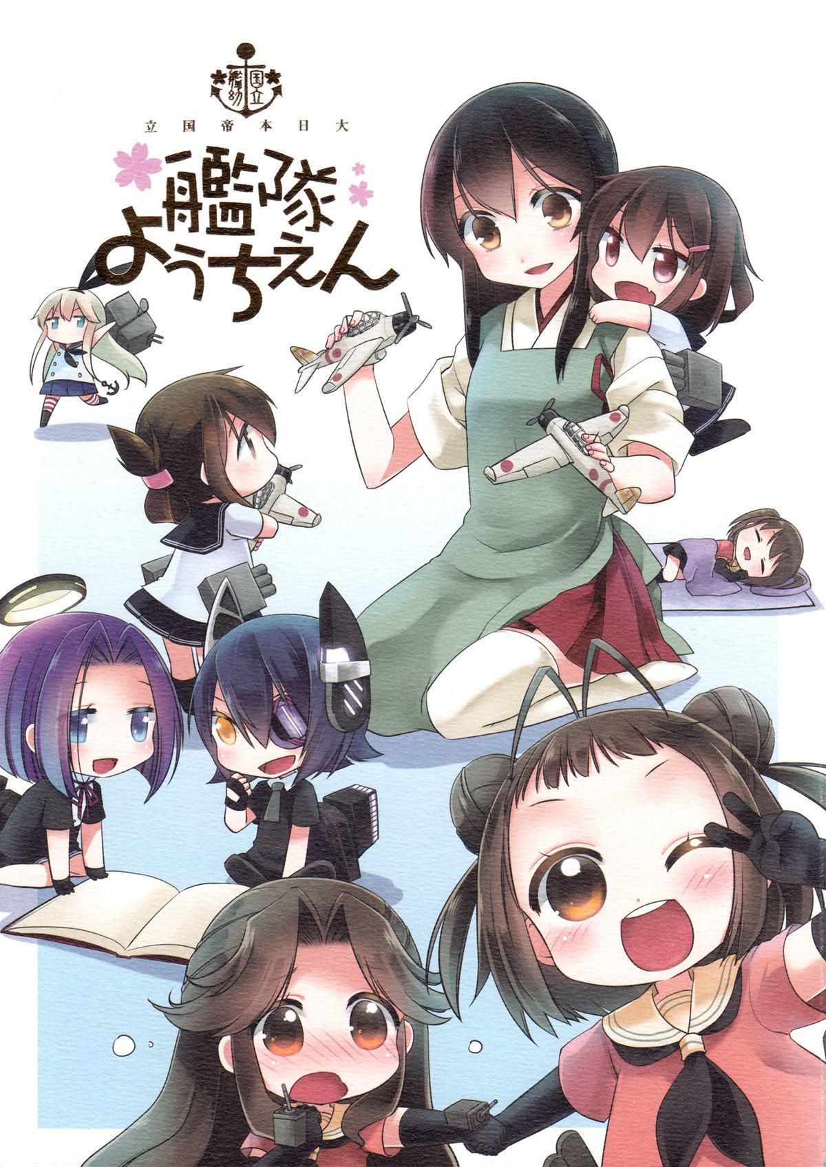 Kantai Collection -KanColle- Kokuritsu Kantai Youchien (Doujinshi) - episode 10 - 0