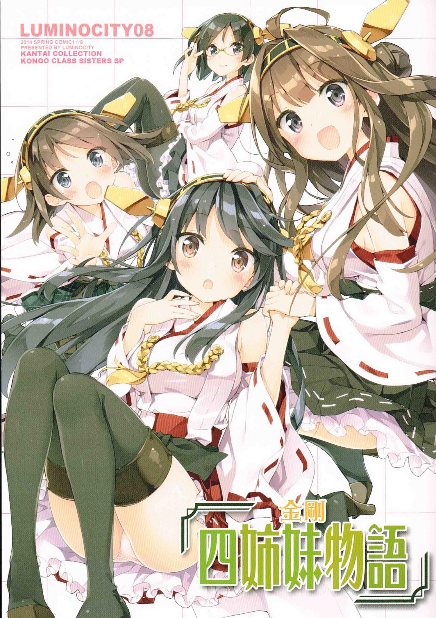 Kantai Collection -KanColle- Kongou Yon Shimai Monogatari (Doujinshi) - episode 2 - 0