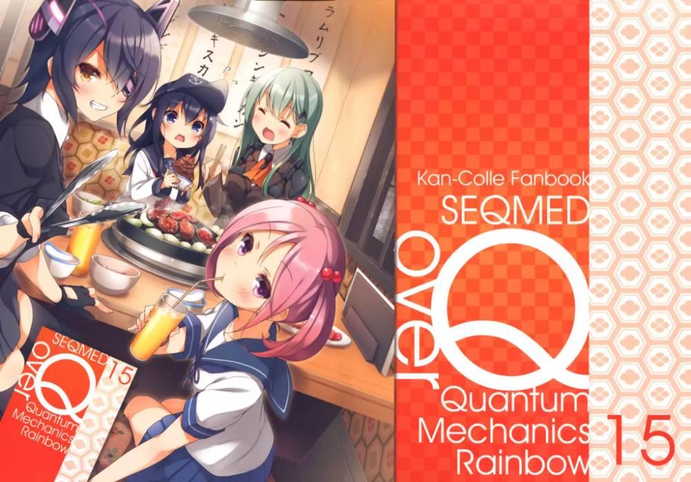 Kantai Collection -KanColle- over ~ Quantum Mechanics Rainbow (Doujinshi) - episode 14 - 0