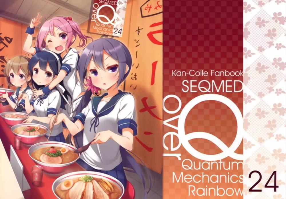 Kantai Collection -KanColle- over ~ Quantum Mechanics Rainbow (Doujinshi) - episode 22 - 0