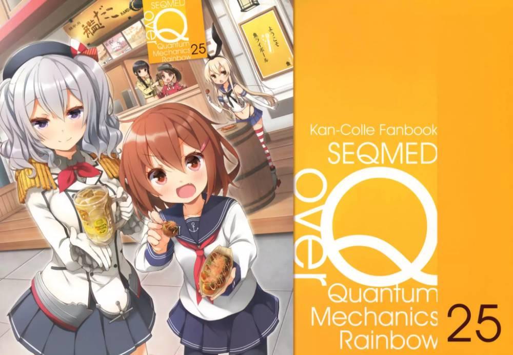 Kantai Collection -KanColle- over ~ Quantum Mechanics Rainbow (Doujinshi) - episode 23 - 0