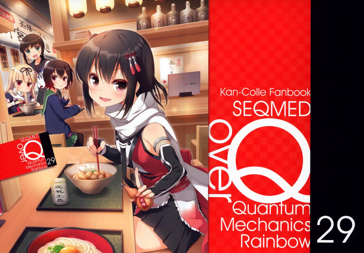 Kantai Collection -KanColle- over ~ Quantum Mechanics Rainbow (Doujinshi) - episode 27 - 0